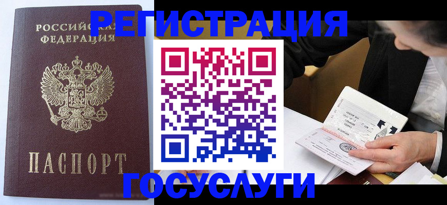 временная прописка в Сатке
